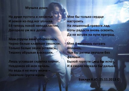 Душа стихи