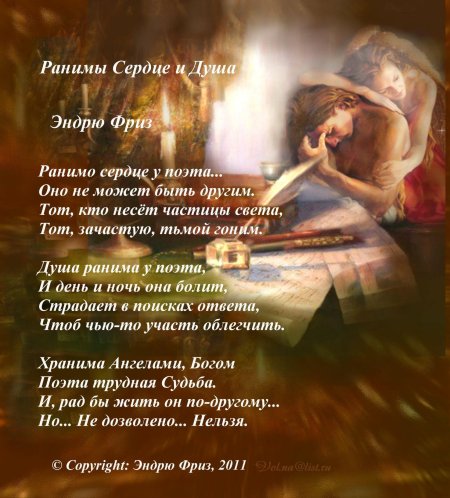 Израненная душа стихи