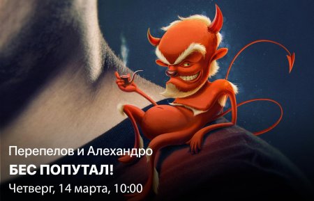 Черт мультяшный