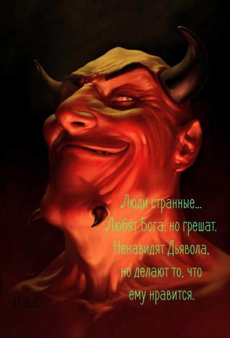 Люцифер дьявол сатана мефистофель