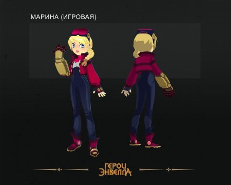 Герои энвелла марина