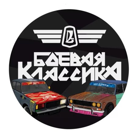Наклейка боевая классика