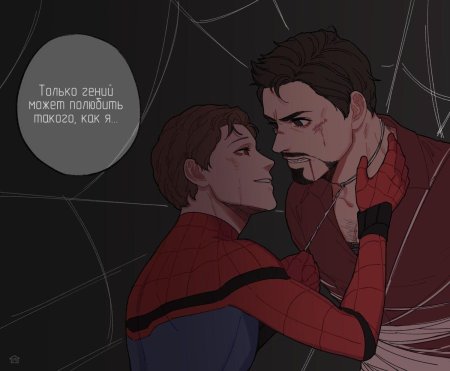 Тони старк и питер паркер 18