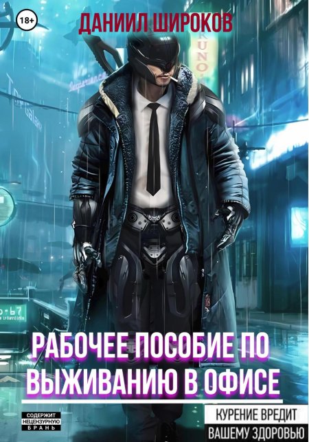 Киберпанк 2077 наёмник