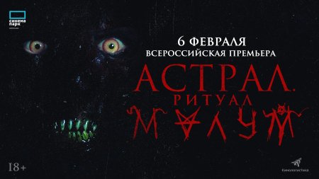 Астрал ритуал малум
