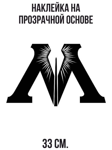 Министерство магии гарри поттер