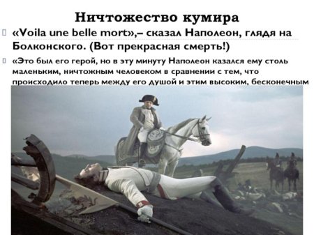 Андрей болконский небо аустерлица