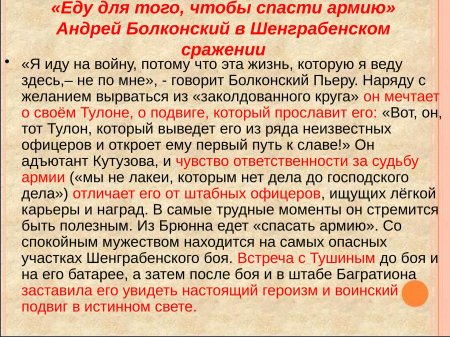 Князь андрей в шенграбенском сражении война и мир