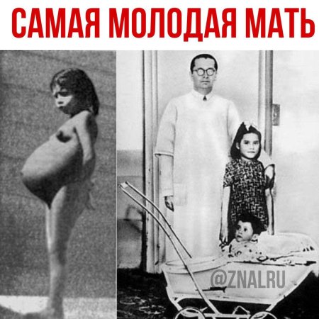 Самая молодая мама в мире