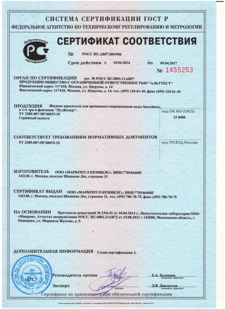 Сертификат соответствия