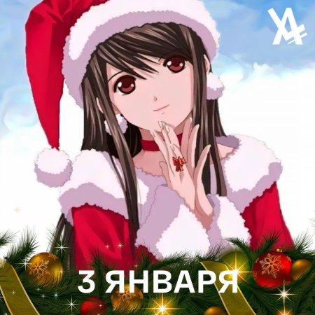 Новогодние аниме девочки