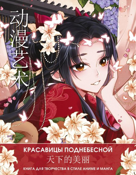 Книга для творчества в стиле аниме и манга