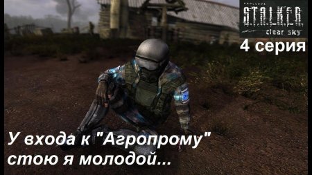 Чн 3а сталкер