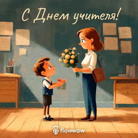 День учителей