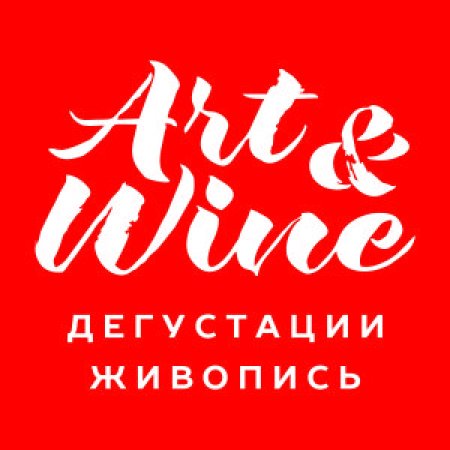 Арт дегустация