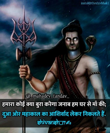 Mahadev mahadev