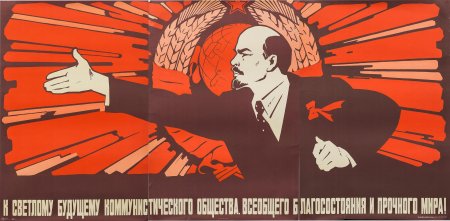 Плакат ленин