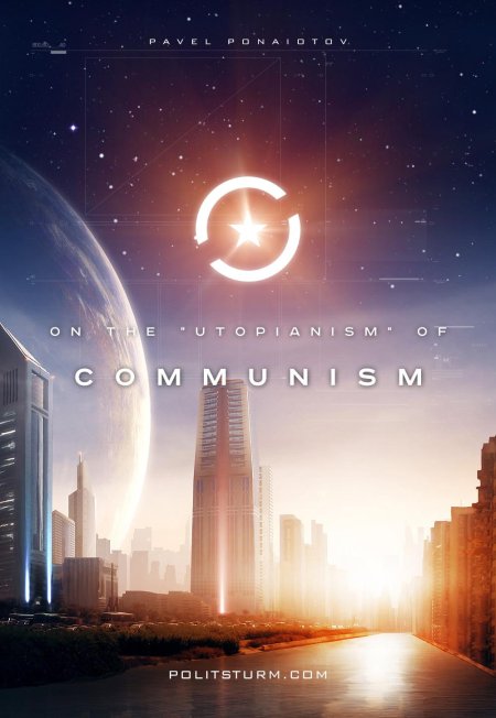 Коммунизм будущее