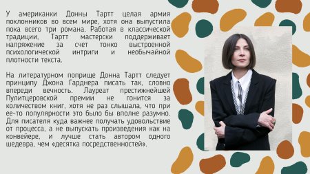Донна тартт тайная история