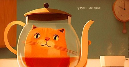 Чай арт