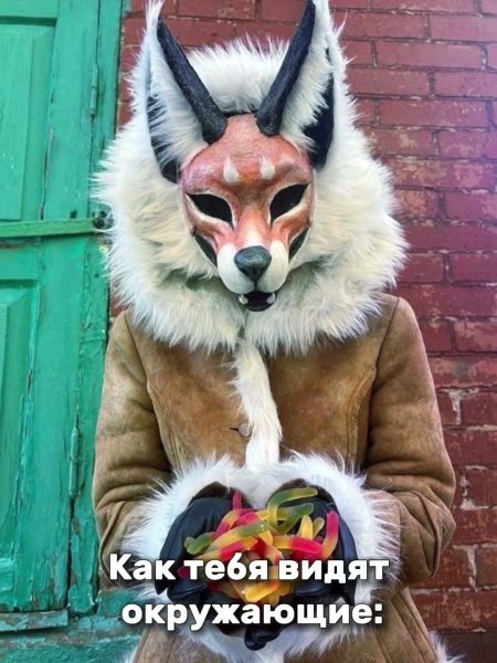 Лиса маска