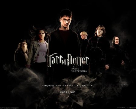 Гарри поттер и принц полукровка постер
