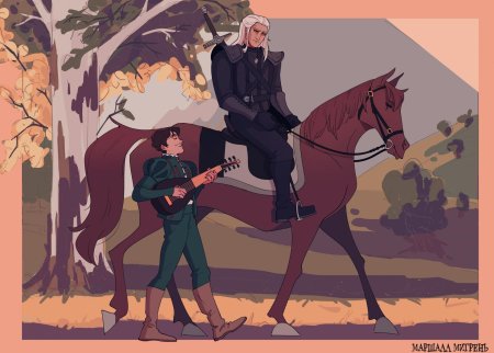 Геральт и лютик