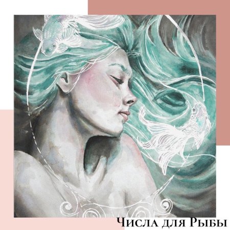 Зодиак рыба