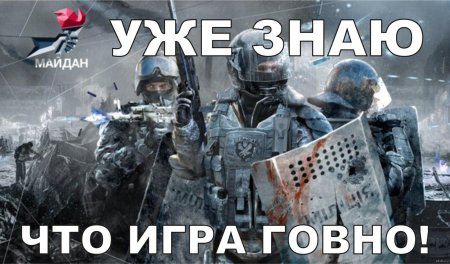 Игра майдан