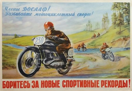 Плакат мотоцикл