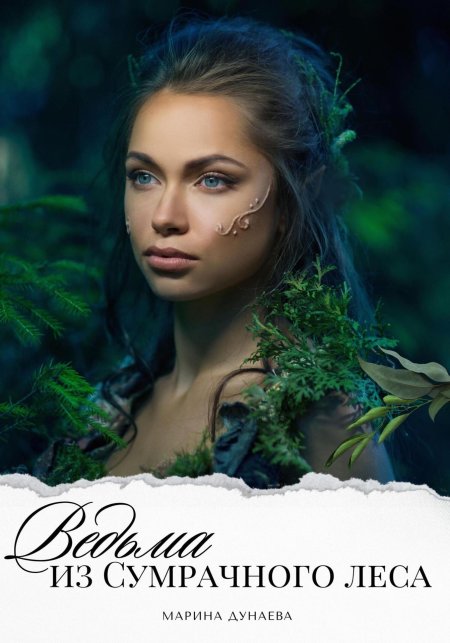 Книга ведьм