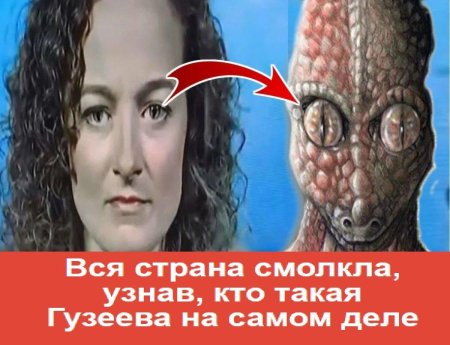 Рептилоиды среди нас доказательства 2023 года