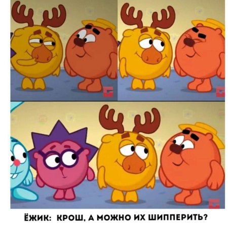 Копатыч лосяш и крош