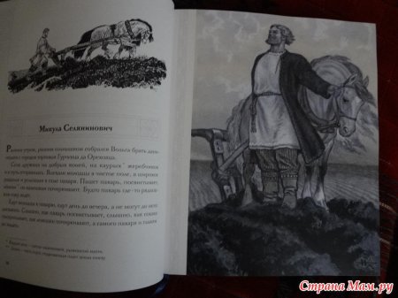 Богатырь микула селянинович