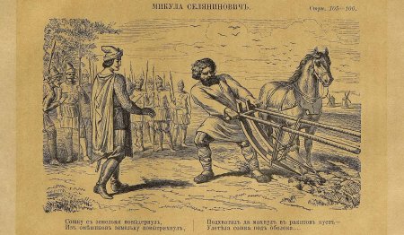 Микула селянинович