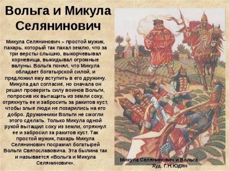 Былина вольга и микула селянинович