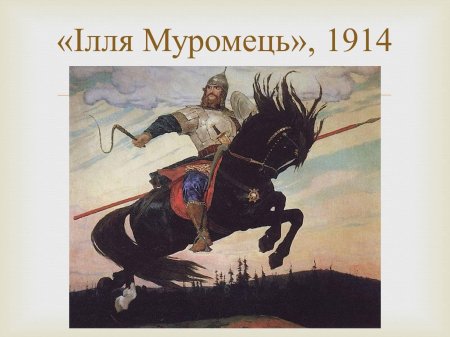 Картина васнецова богатырский скок