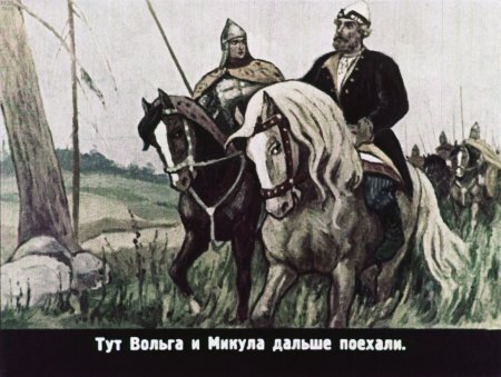 Богатырь микула селянинович