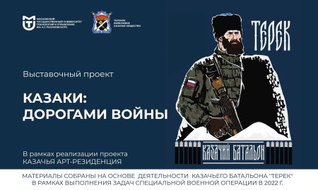 Казачий батальон терек