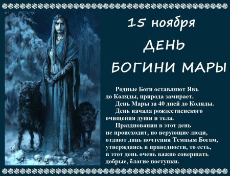 Мара морена славянская богиня