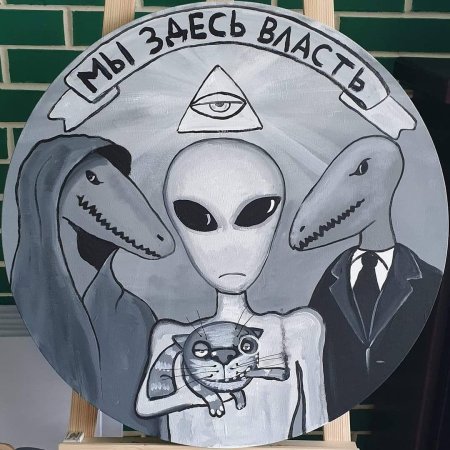 Вася ложкин рептилоиды