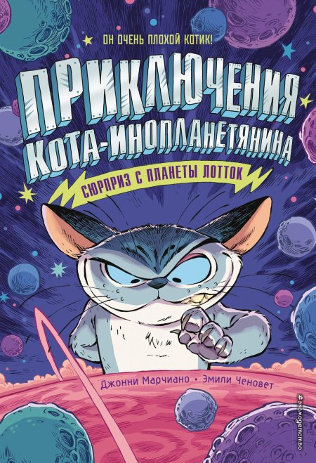 Приключения кота инопланетянина