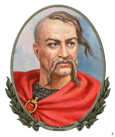 Князь святослав игоревич