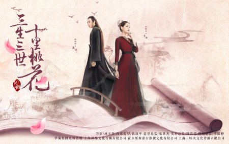 Три жизни три мира десять миль персиковых цветков сериал 2017