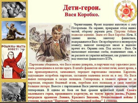 Юные герои великой отечественной войны и их подвиги