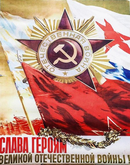 Великая отечественная война плакат