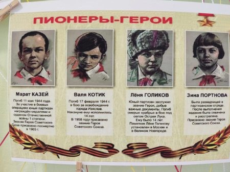 Пионеры: валя котик, зина портнова, марат казей, леня голико