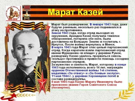 Пионеры герои вов марат казей