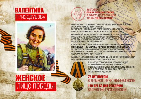 Валентина степановна гризодубова