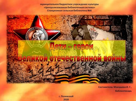 Героев великой отечественной войны